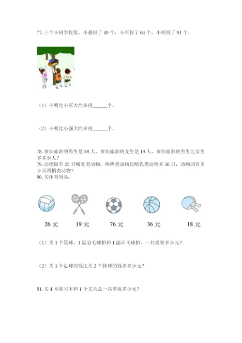 小学二年级上册数学应用题100道精品（满分必刷）.docx