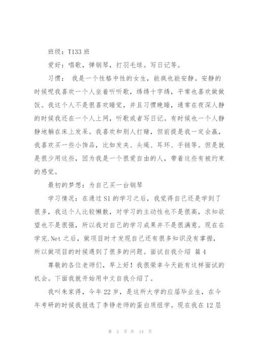 面试自我介绍模板集合九篇.docx