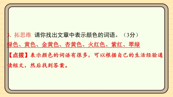统编版语文三年级上册主题五　祖国山水 阅读与写作指导课件