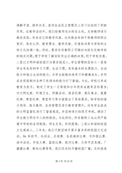 学校”汇报材料 (5).docx