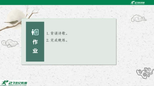 统编版语文七年级下册第六单元 课外古诗词诵读课件(共81张PPT)