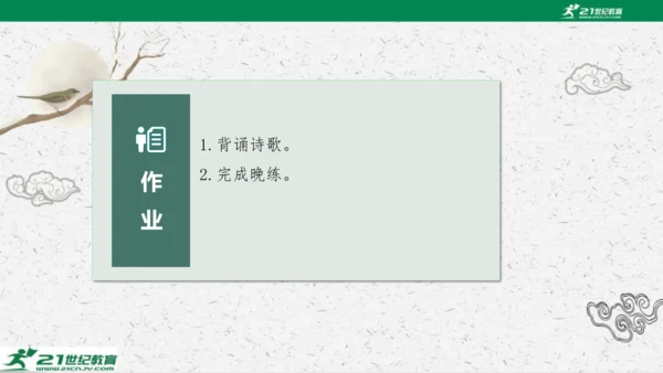 统编版语文七年级下册第六单元 课外古诗词诵读课件(共81张PPT)