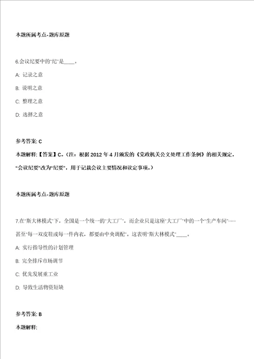 2022年02月浙江省台州湾新区海虹街道招考30名人员模拟卷附带答案解析第72期