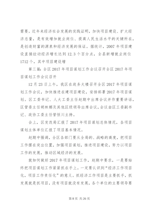 全县项目谋划工作会议讲话_1.docx