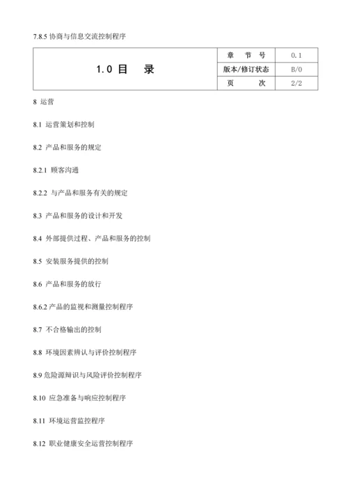 体系管理手册.docx