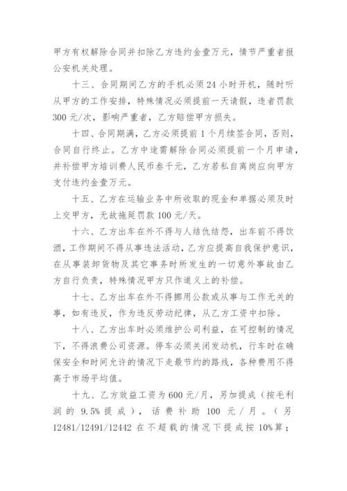 物流公司劳动合同.docx