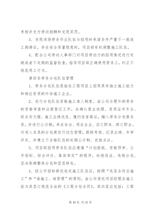 工程劳务分包管理制度.docx