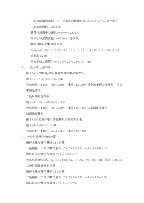 生化组合池计算说明书.docx