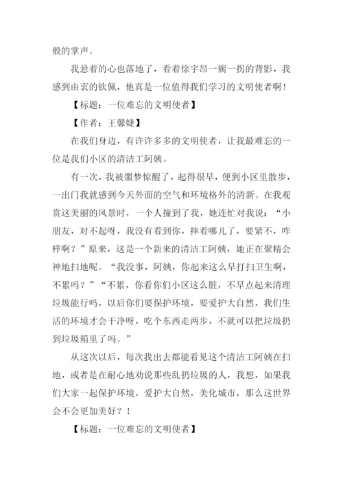 一位难忘的文明使者作文800字-2.docx