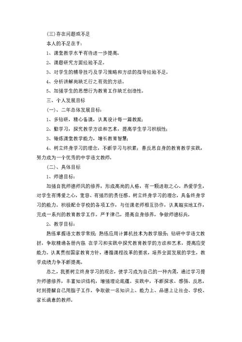 小学教师个人成长计划