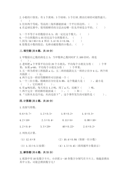 小学五年级上册数学期末考试试卷及答案参考.docx