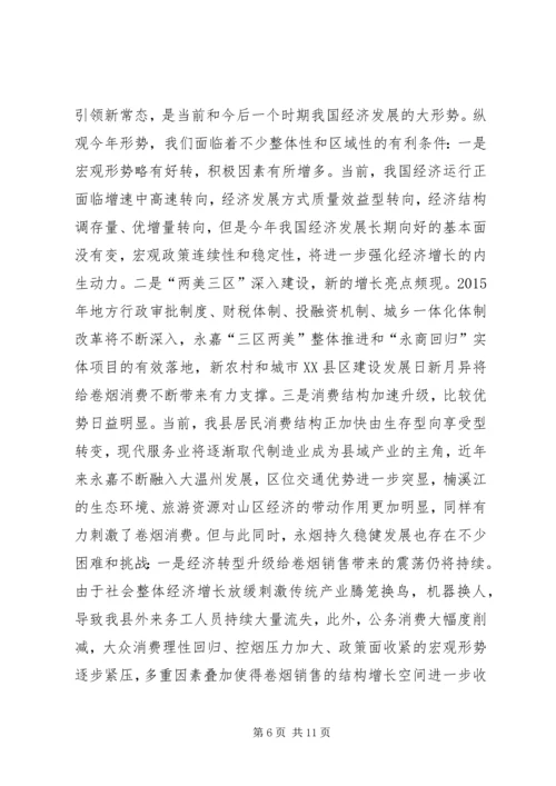 县烟草专卖局年度工作报告.docx