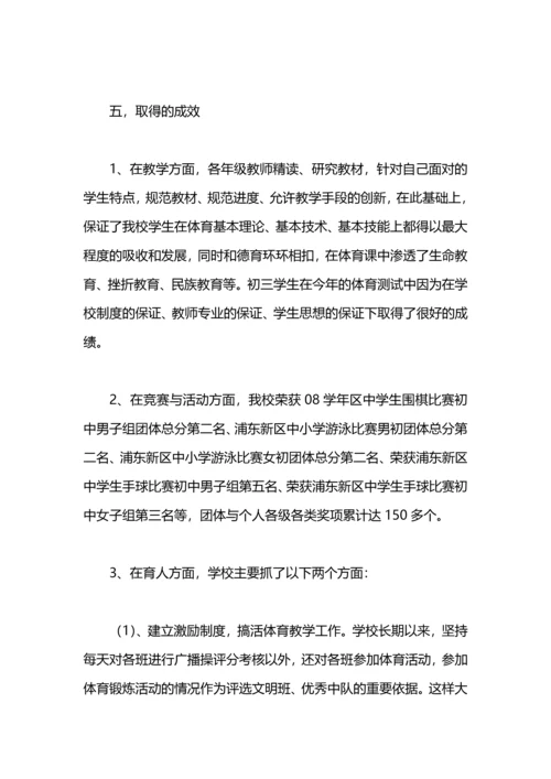 北校体育工作总结报告.docx
