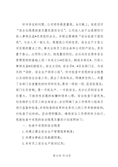 安全生产达标整改报告.docx