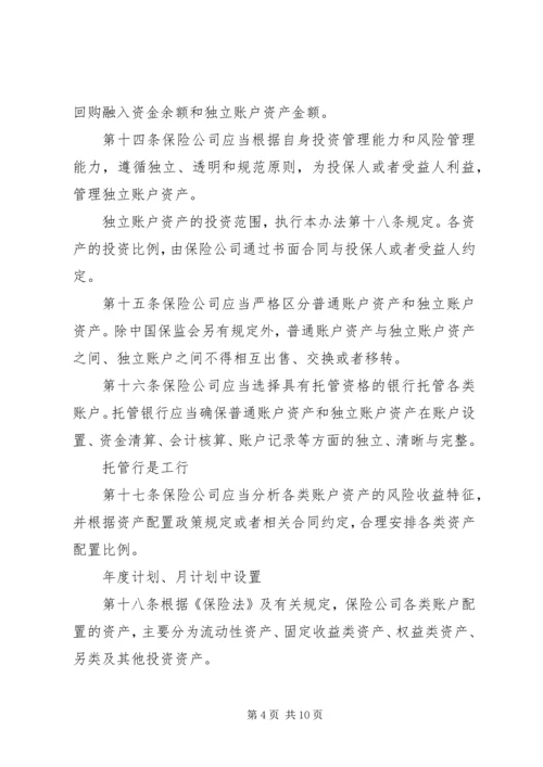 保险资产配置管理暂行办法 (3).docx