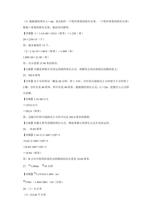 【暑期预习衔接】第五单元圆（讲义）-2024-2025学年小学数学六年级上册人教版