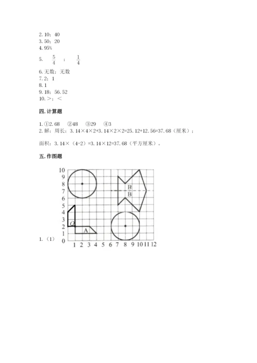 2022六年级上册数学期末测试卷带答案（研优卷）.docx