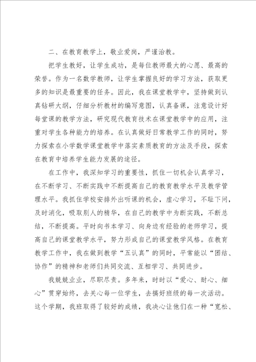 2022年小学数学教师年终工作总结范文