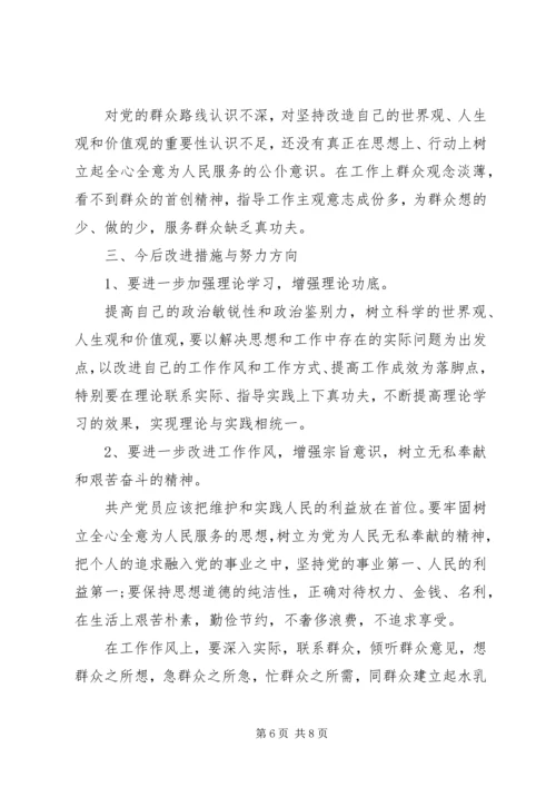 四风问题自查报告范文4篇 (2).docx