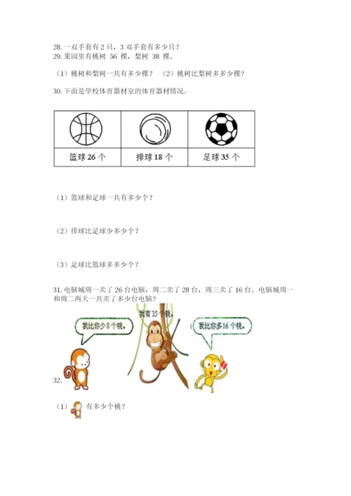 二年级上册数学解决问题100道【易错题】.docx