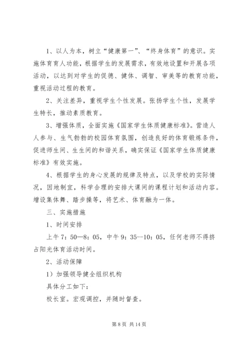 体育活动实施方案3篇.docx