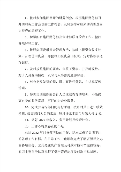 2022酒店财务经理述职报告