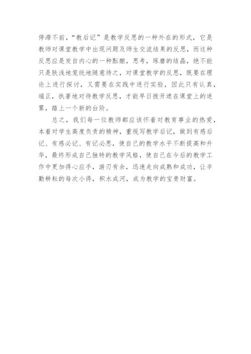 谈谈“教学反思”的作用论文精编.docx