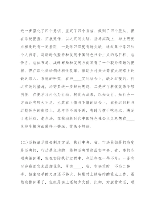 以案促改专题民主生活会个人对照检查材料三篇.docx