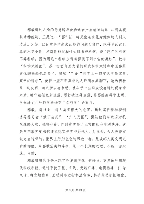 防邪教工作方案 (4).docx