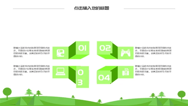 保护绿地球世界环境日碳中和通用PPT母版