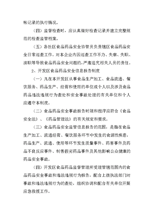食品监督管理制度