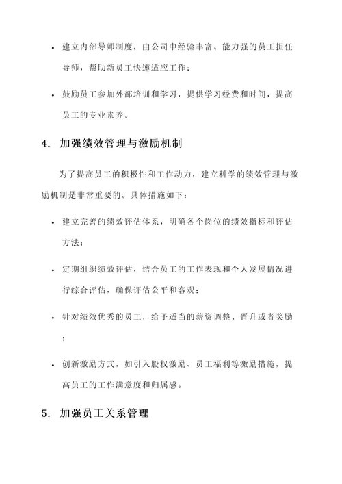神龙公司人员优化方案
