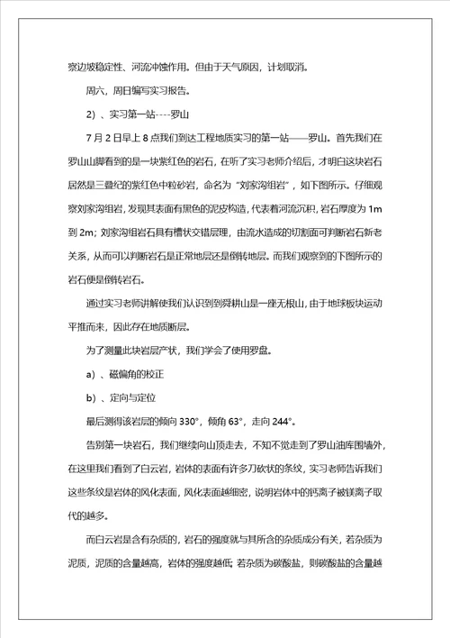 有关大学生学生实习报告模板汇编7篇