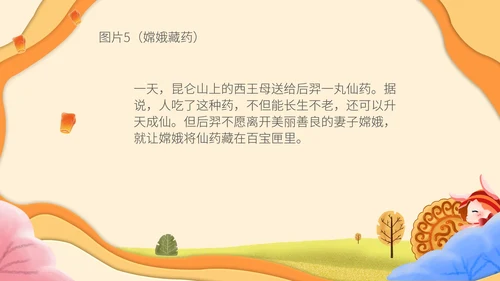 简约中秋故事会主题班会PPT模板