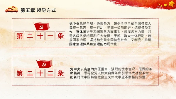 中国共产党中央委员会工作条例解读PPT