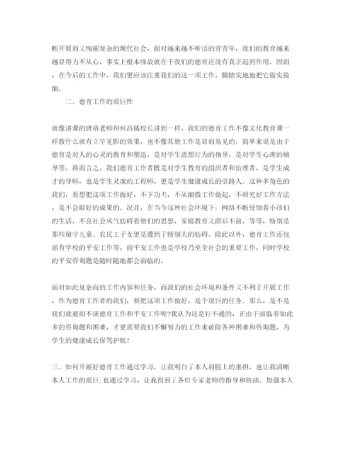 精编参加德育骨干教师培训班参考心得体会参考范文5篇.docx