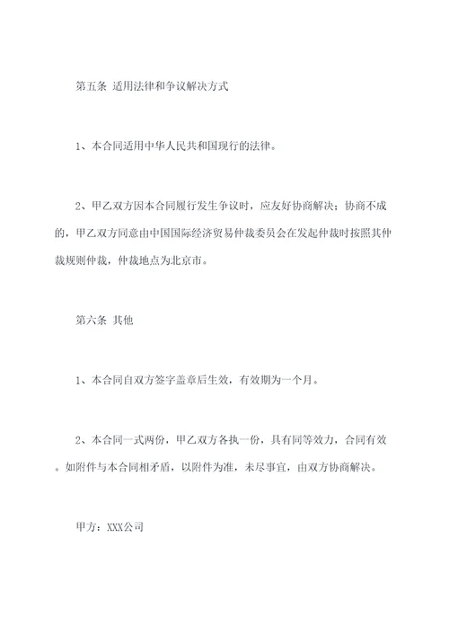 迎驾贡酒合同书