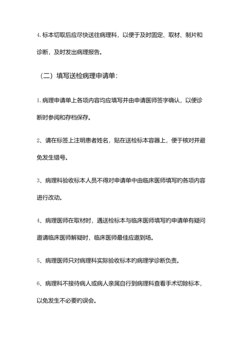 病理科各项全新规章新版制度.docx