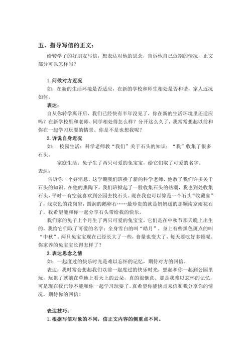 第七单元习作写信-（讲义）-2024-2025学年语文四年级上册（统编版）