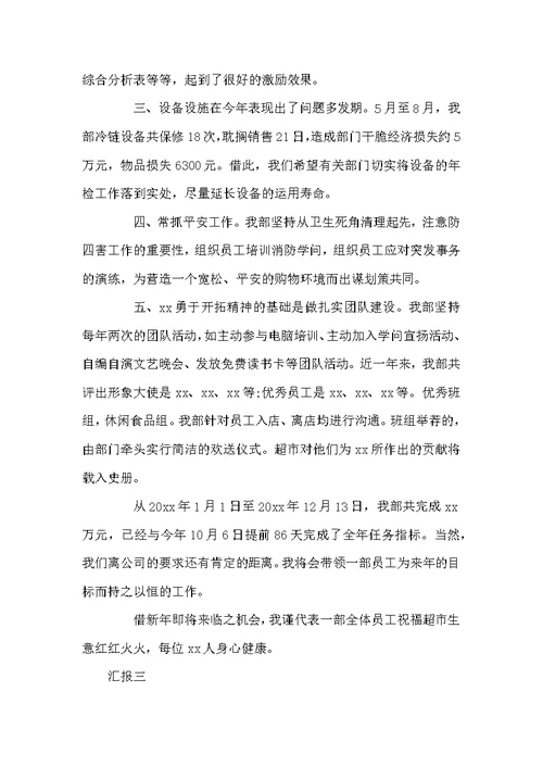 导购员阅历总结工作汇报
