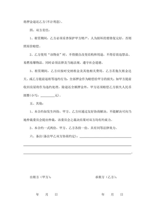 房屋租赁合同