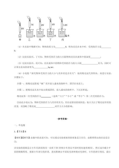 专题对点练习安徽无为县襄安中学物理八年级下册期末考试章节练习试卷（含答案详解版）.docx