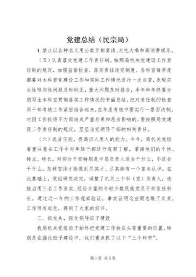 党建总结.docx