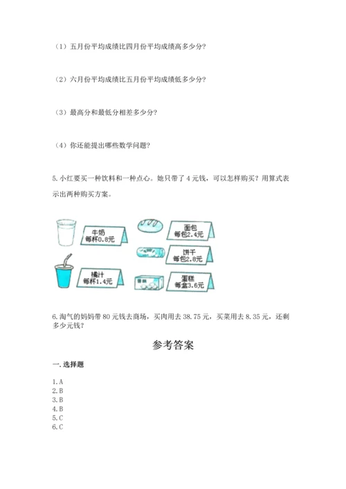 苏教版五年级上册数学第四单元 小数加法和减法 测试卷【易错题】.docx