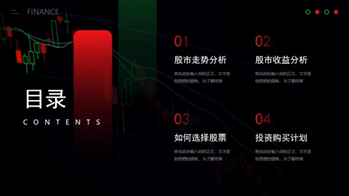 经济学证券市场数据分析通用PPT模板