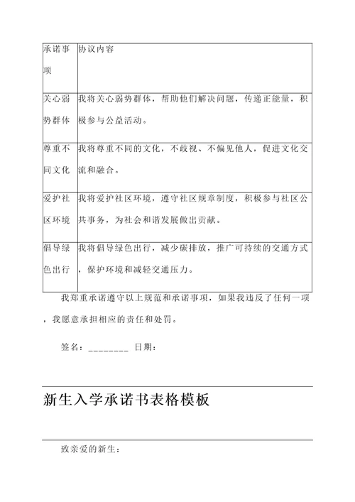 新生入学承诺书表格模板