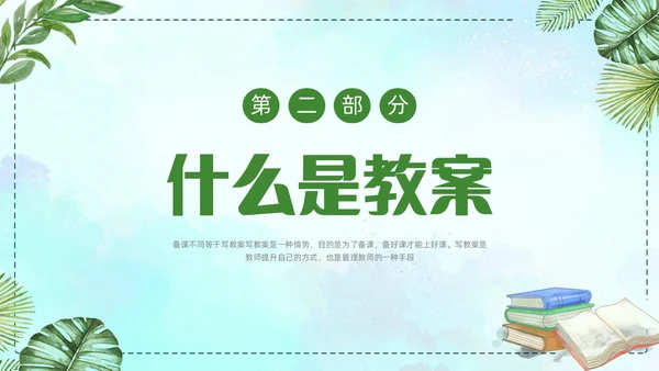 蓝色水彩幼儿园教案书写培训PPT课件