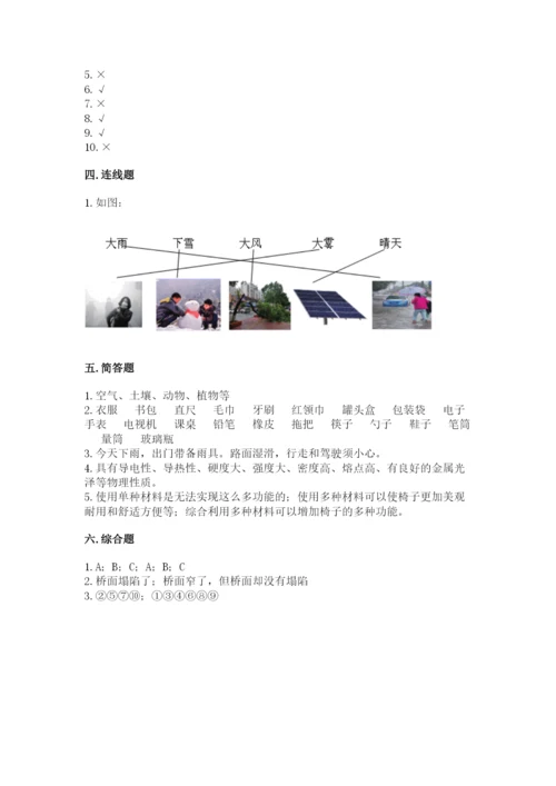 教科版二年级上册科学期末测试卷（重点班）.docx
