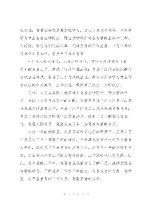 转正个人工作总结.docx