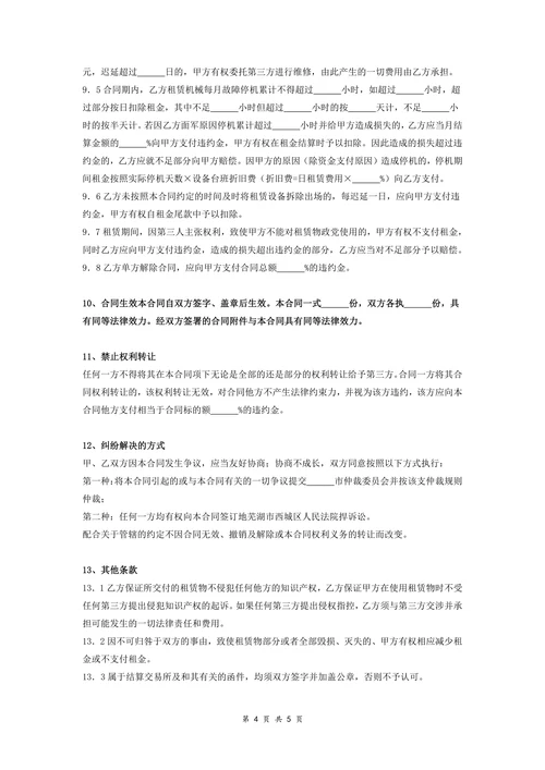起重机租赁合同